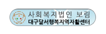 서행복자활센터